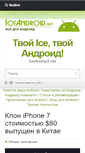 Mobile Screenshot of iceandroid.net